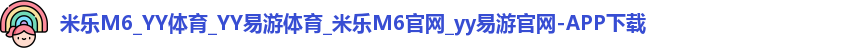 yy易游体育登录